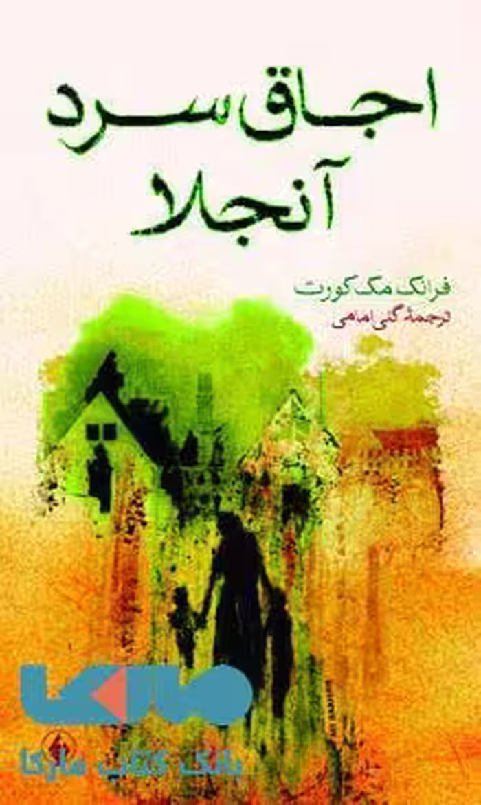اجاق سرد آنجلا نشر فرزان روز