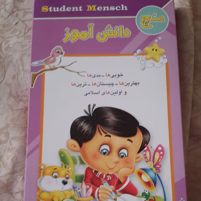منچ دانش آموزی 