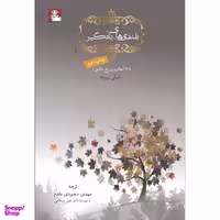 کتاب بلندی های بادگیر اثر امیلی برونته انتشارات مهراندیش