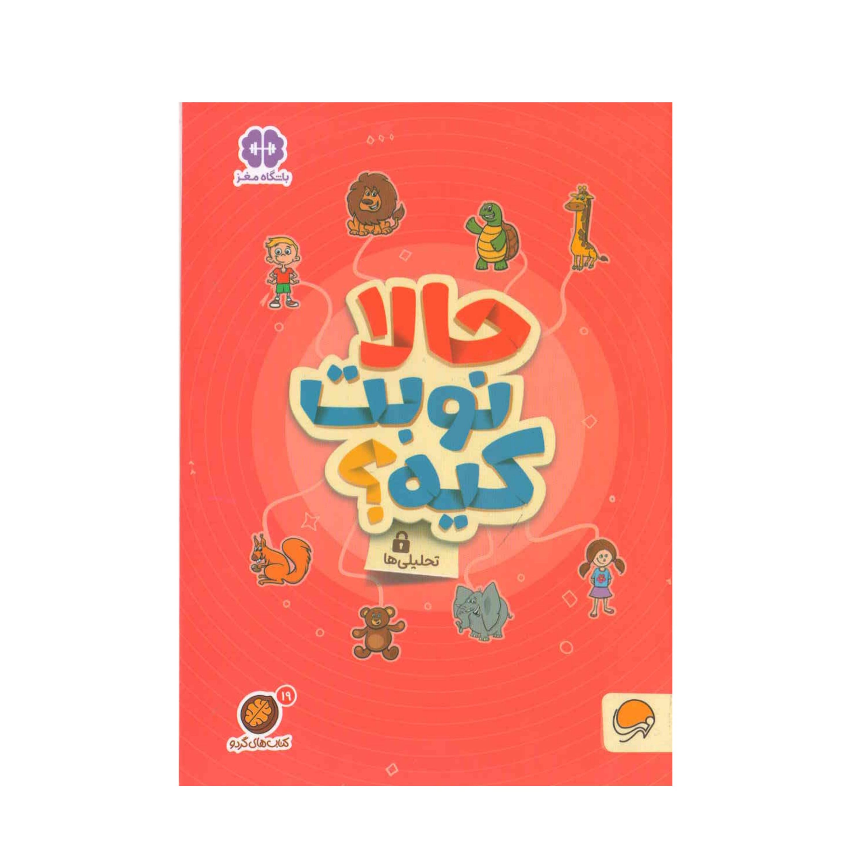 کتاب حالا نوبت کیه