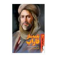 نغمه ساز فاراب