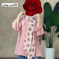 مانتو سارا کالباسی روشن