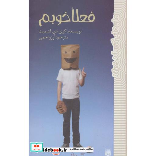 کتاب فعلا خوبم