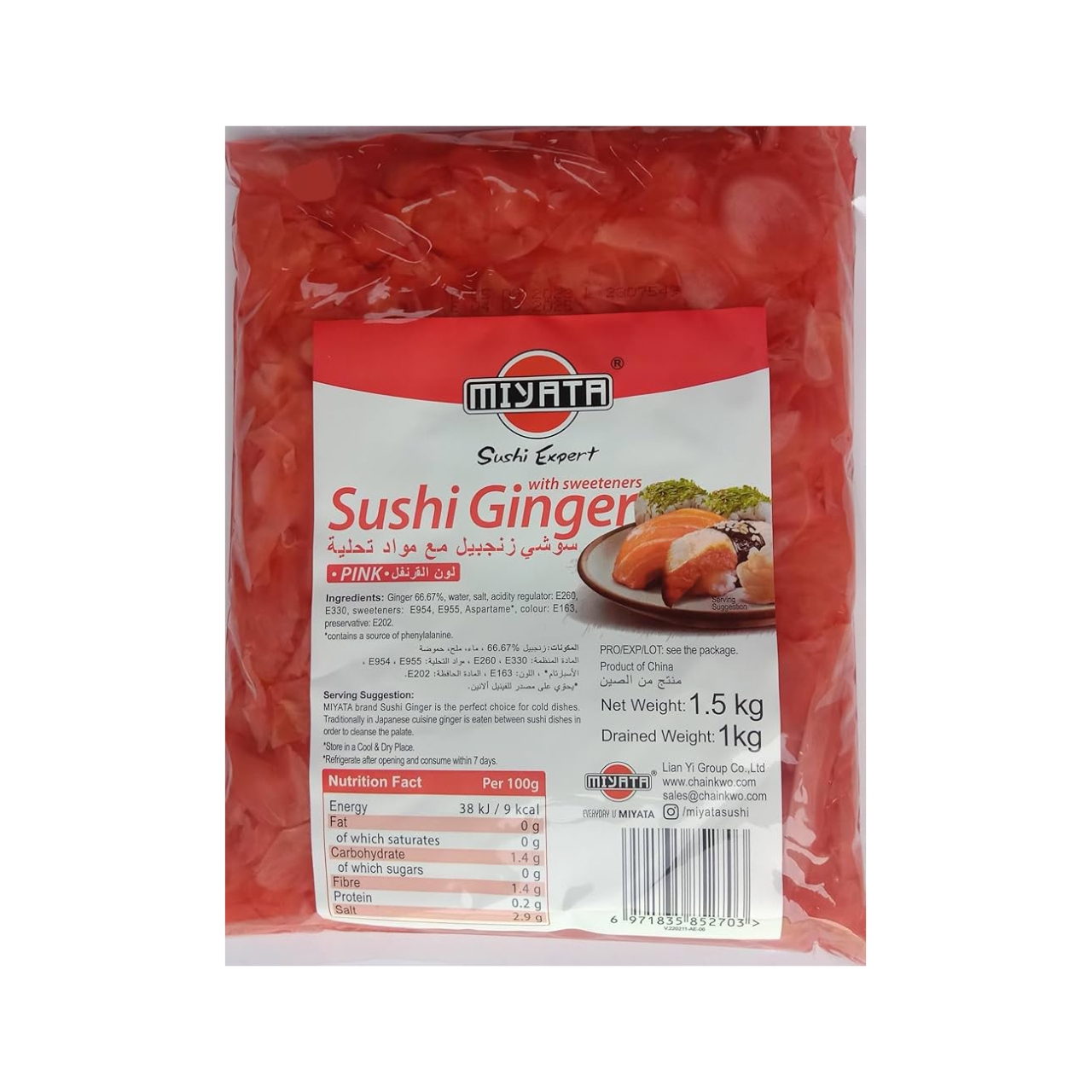 ترشی زنجبیل صورتی میاتا حجم 1500 گرم