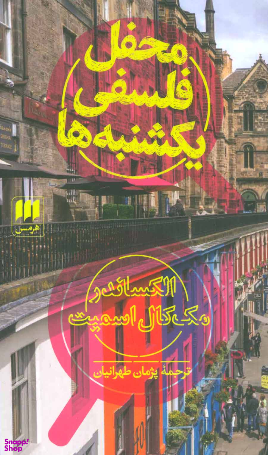 محفل فلسفی یکشنبه ها