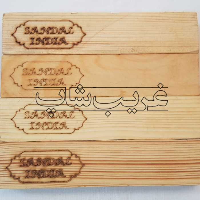 صندل سفید معطر هندی - (صندل ابیض الممتاز)