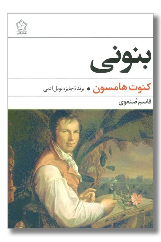 کتاب بنونی