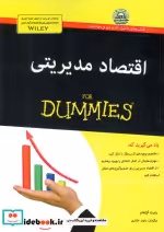 قیمت و خرید کتاب اقتصاد مدیریتی از دامیز | ایده بوک
