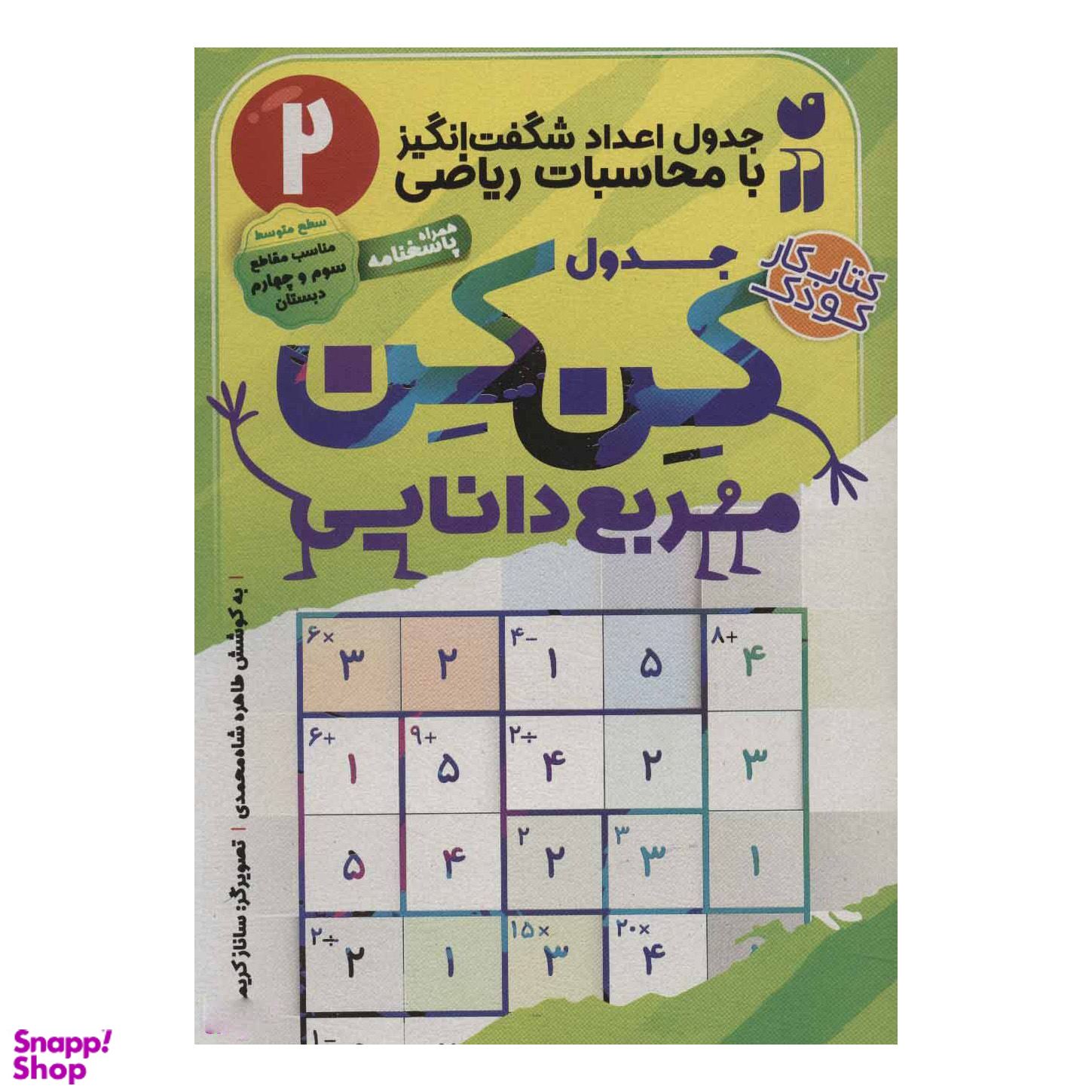 کتاب کن کن جلد 2