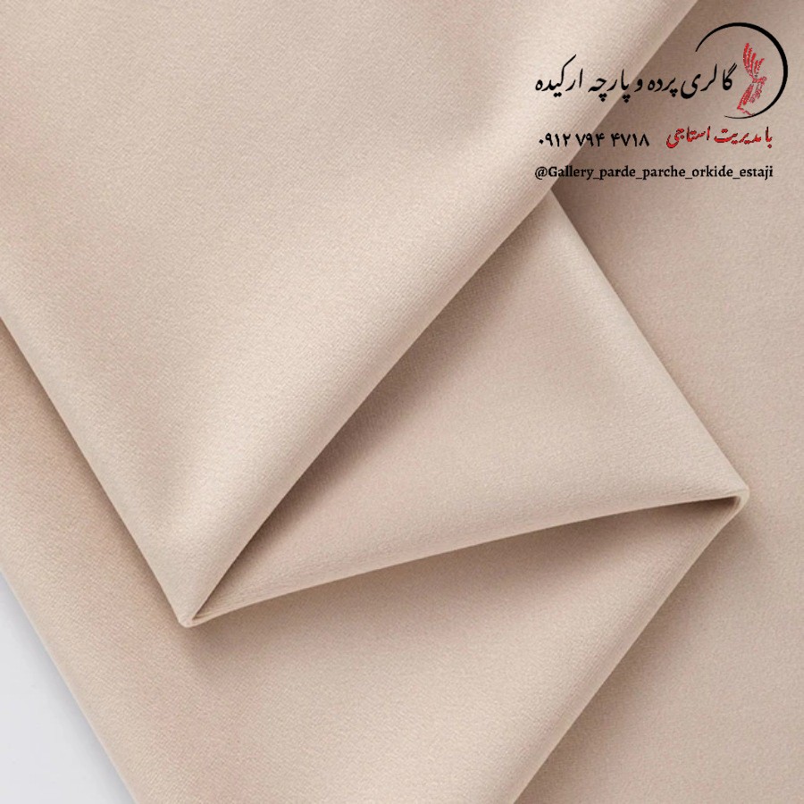پارچه مخمل کالیفرنیا درجه 1 ( تضمین شده ) عرض 1.5 متر مناسب پرده، مبلمان،کوسن و بالشت ، روتختی و ... کد 038