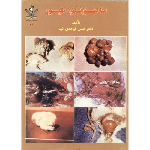 کتاب سالمونلوز طیور