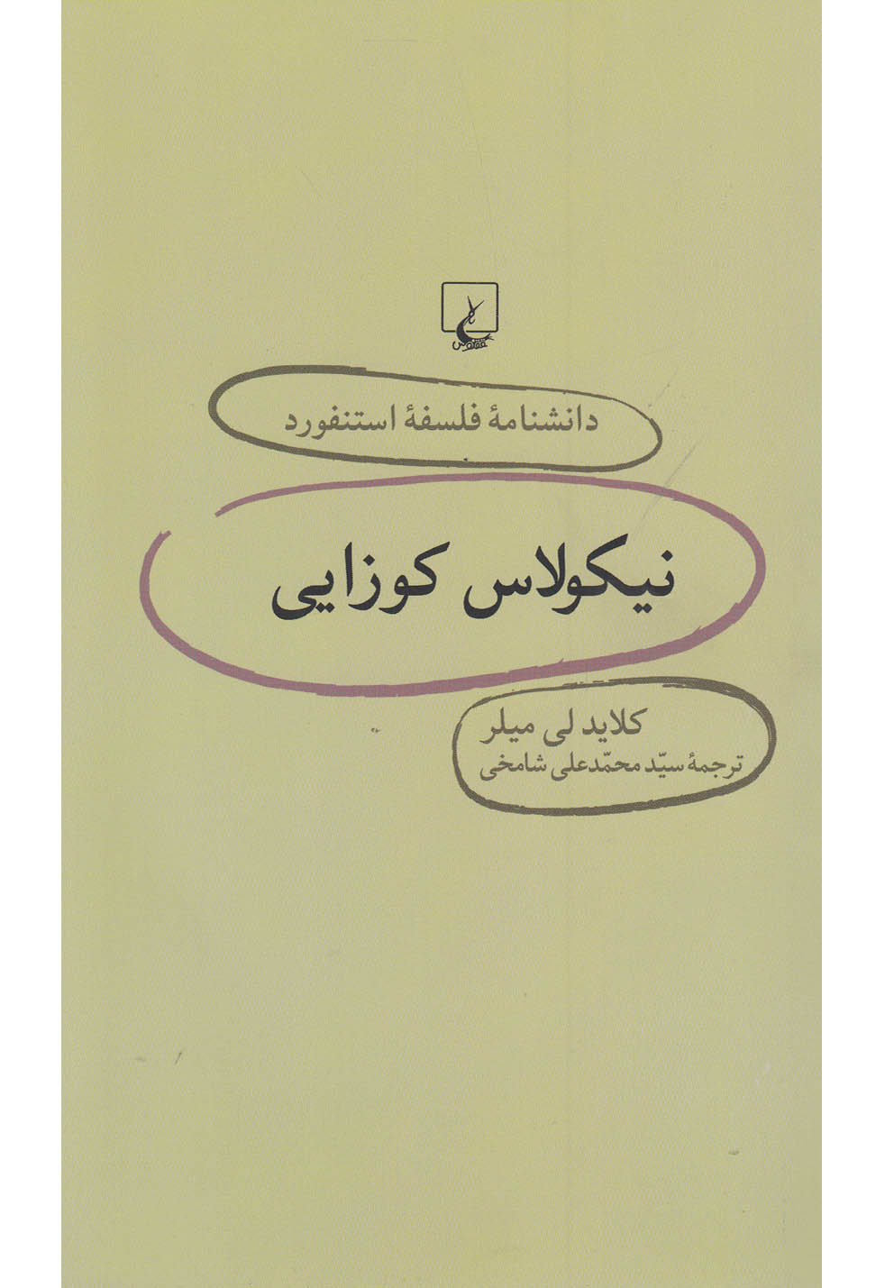 کتاب دانشنامه استنفورد 23 نیکولاس کوزایی