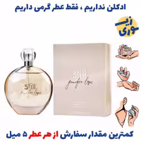 عطر گرمی جنیفر استیل زنانه (کیفیت ضعیف) برند GRC ایتالیا .