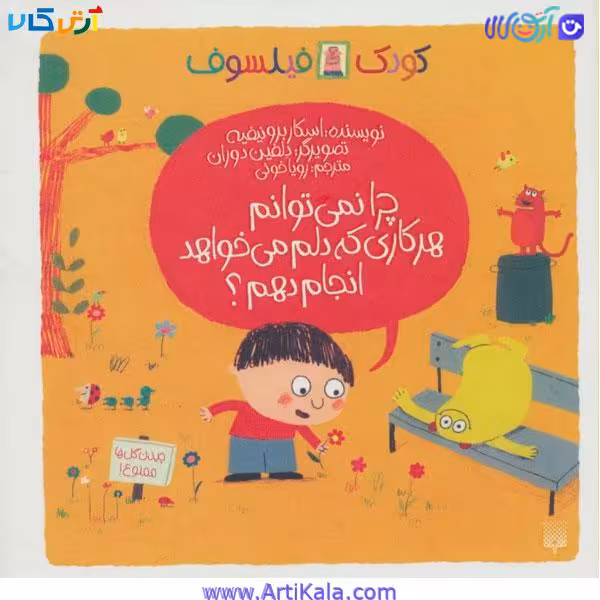 کتاب کودکان فیلسوف چرا مامان و بابا دوستم دارند