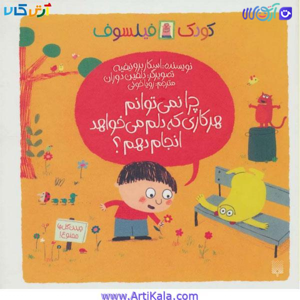 کتاب کودکان فیلسوف چرا مامان و بابا دوستم دارند