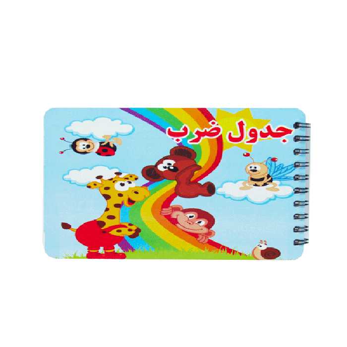 کارت آموزشی فنری بزرگ اعداد و جدول ضرب (12 عددی)