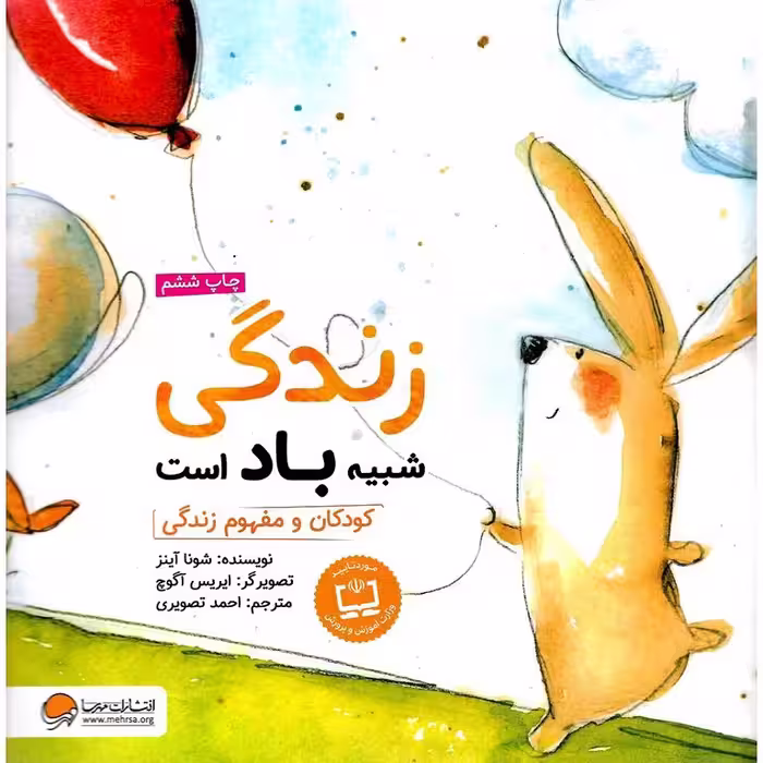 زندگی شبیه باد است