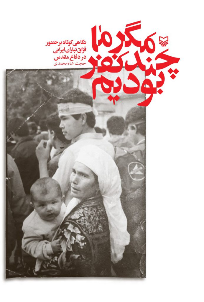 کتاب مگر ما چند نفر بودیم
