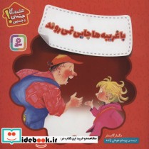قیمت و خرید کتاب با غریبه ها جایی نمی روند | ایده بوک