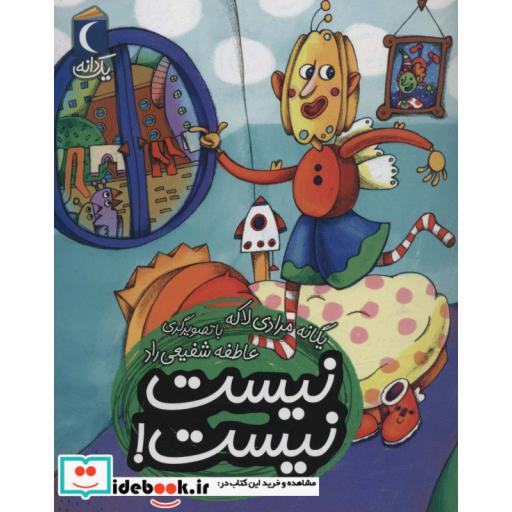 کتاب نیست نیست