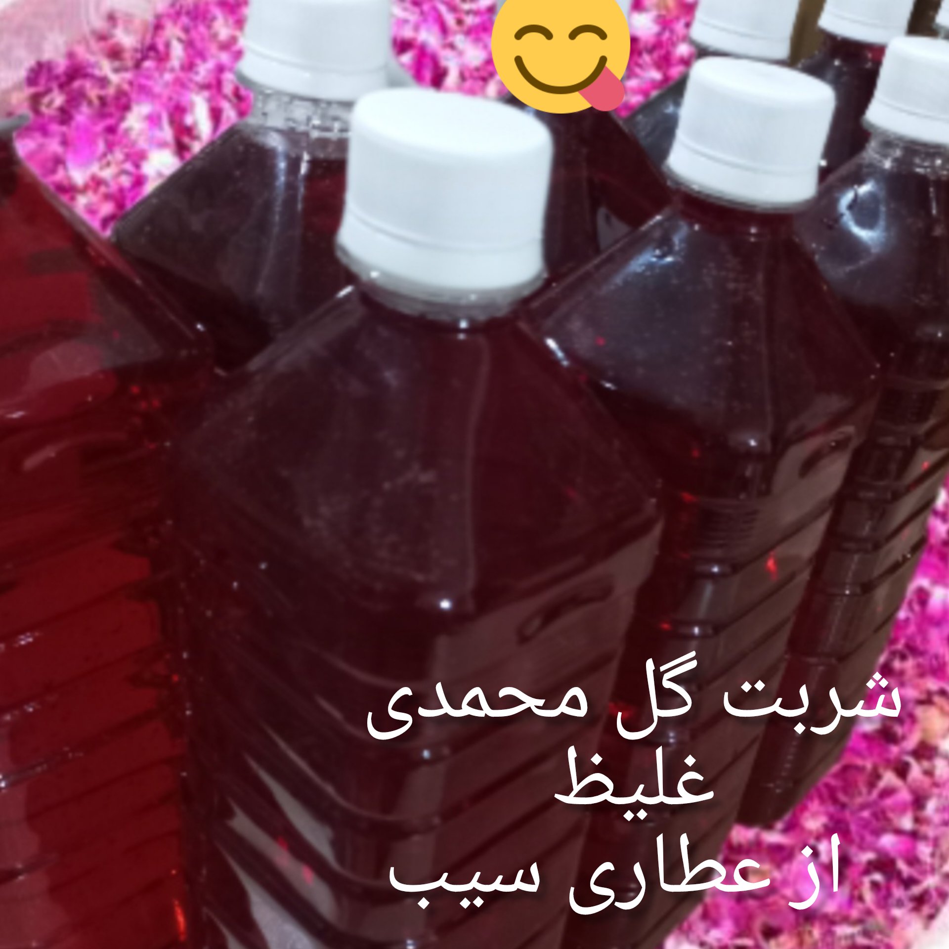 شربت گل محمدی غلیظ خانگی بدون افزودنی