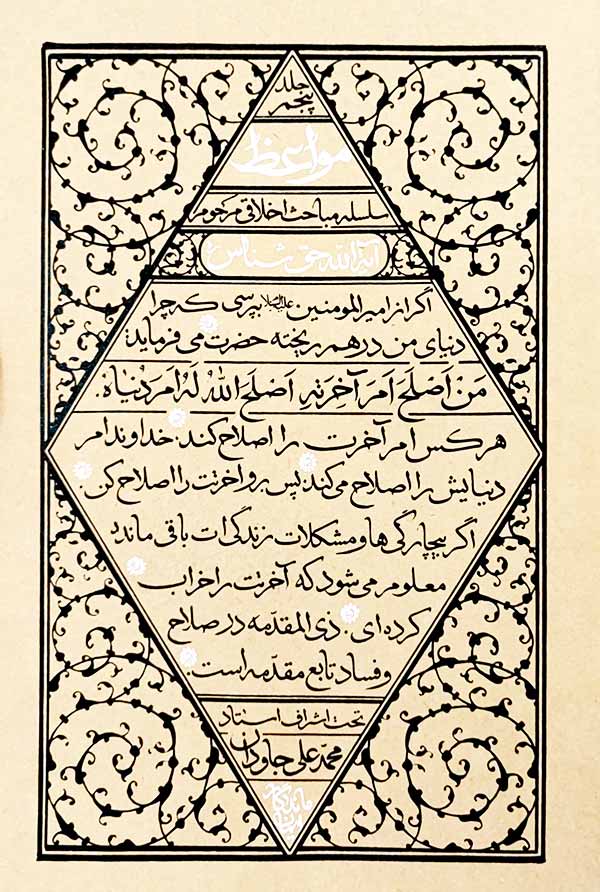 کتاب مواعظ (جلد پنجم)