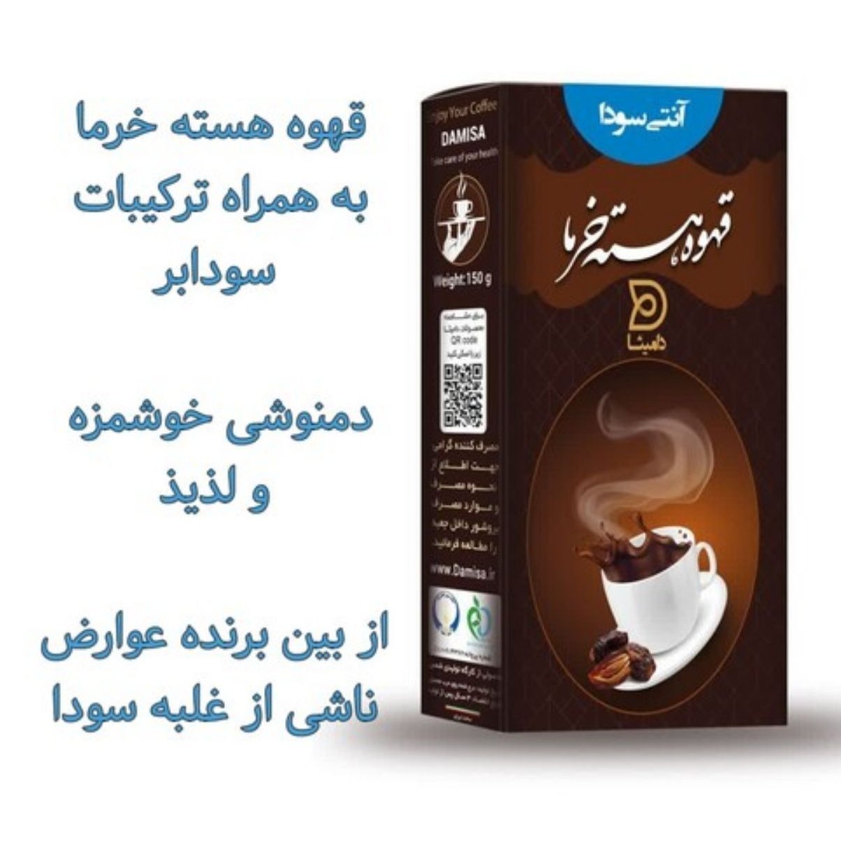 قهوه هسته خرما به همراه ترکیبات سودابر (دفع سودای اضافی با دمنوشی لذیذ و خوشمزه)