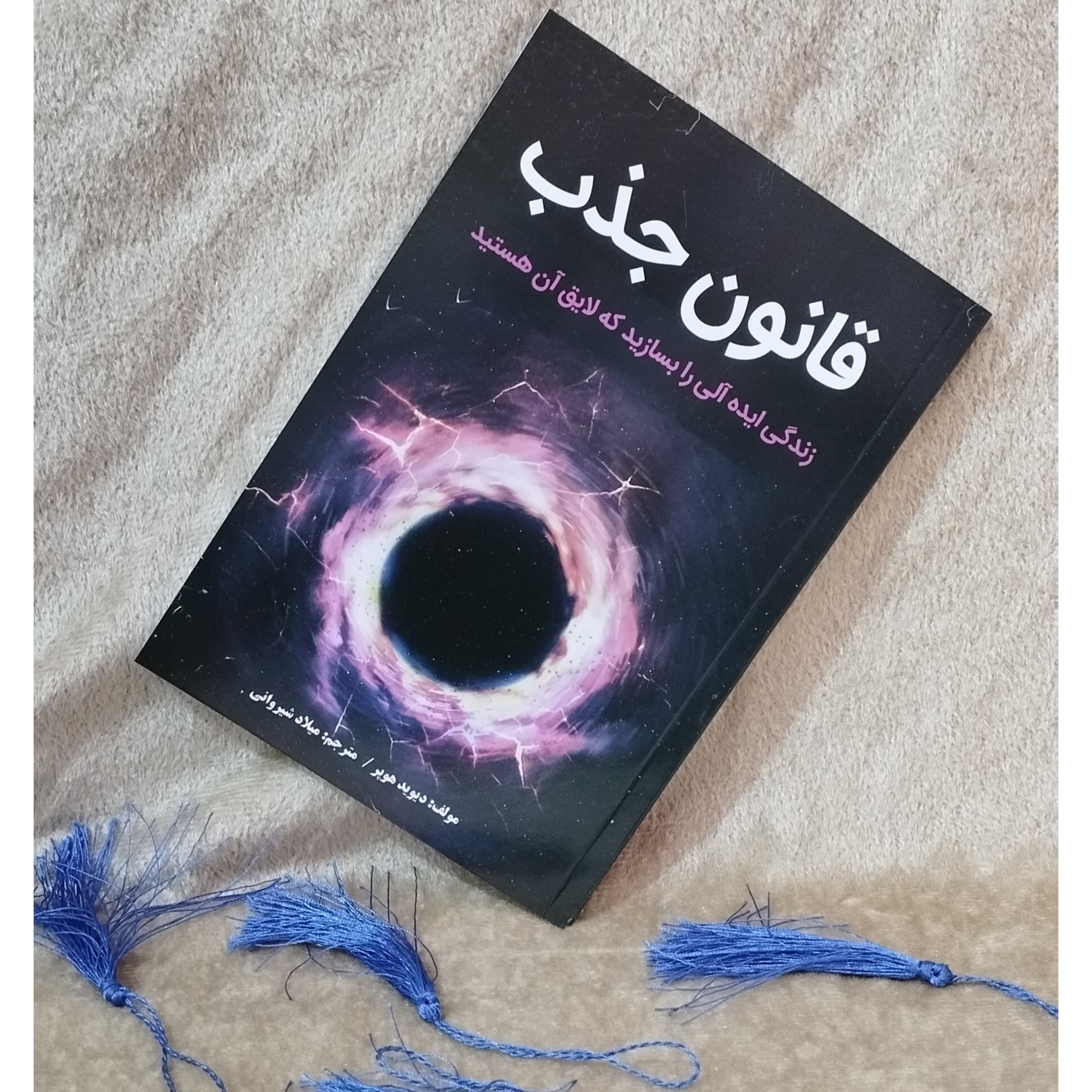 کتاب قانون جذب هرآنچه می خواهیدراجذب زندگی خودکشی مترجم میلادشیروانی