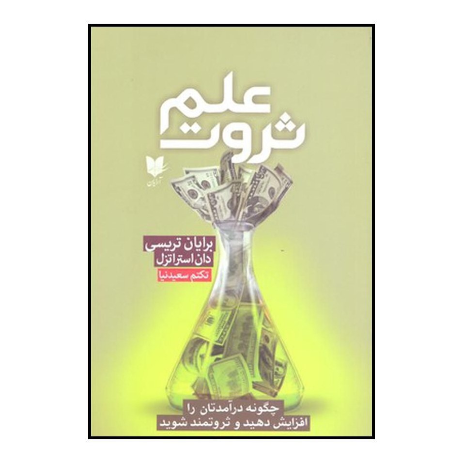 کتاب علم ثروت