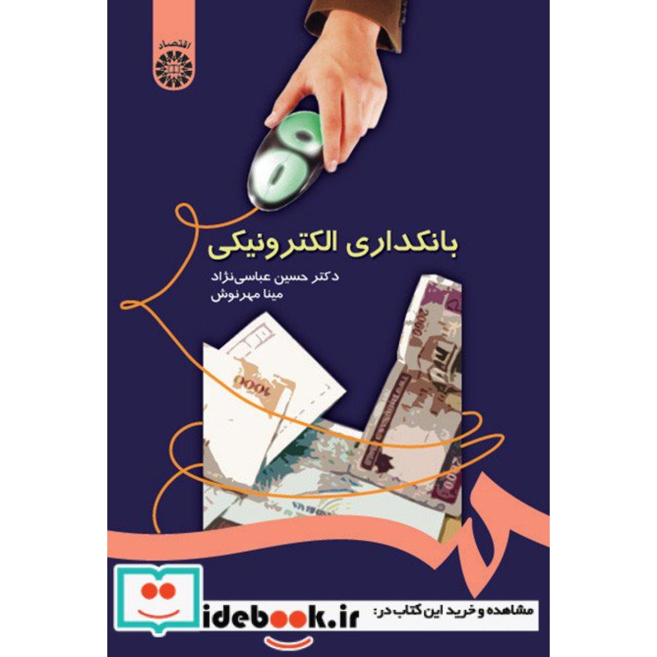 بانکداری الکترونیکی