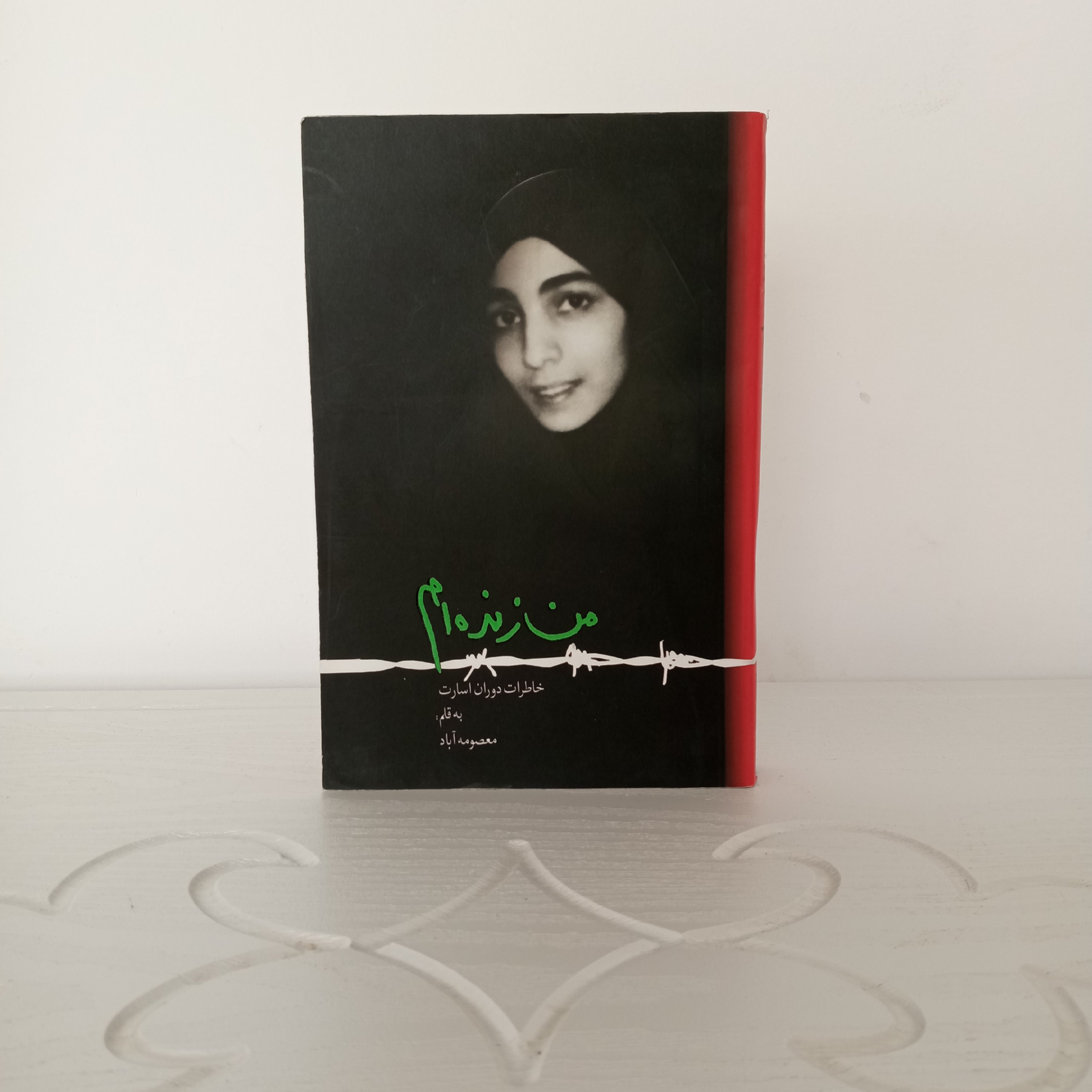 کتاب من زنده ام (خاطرات خانم معصومه آباد)