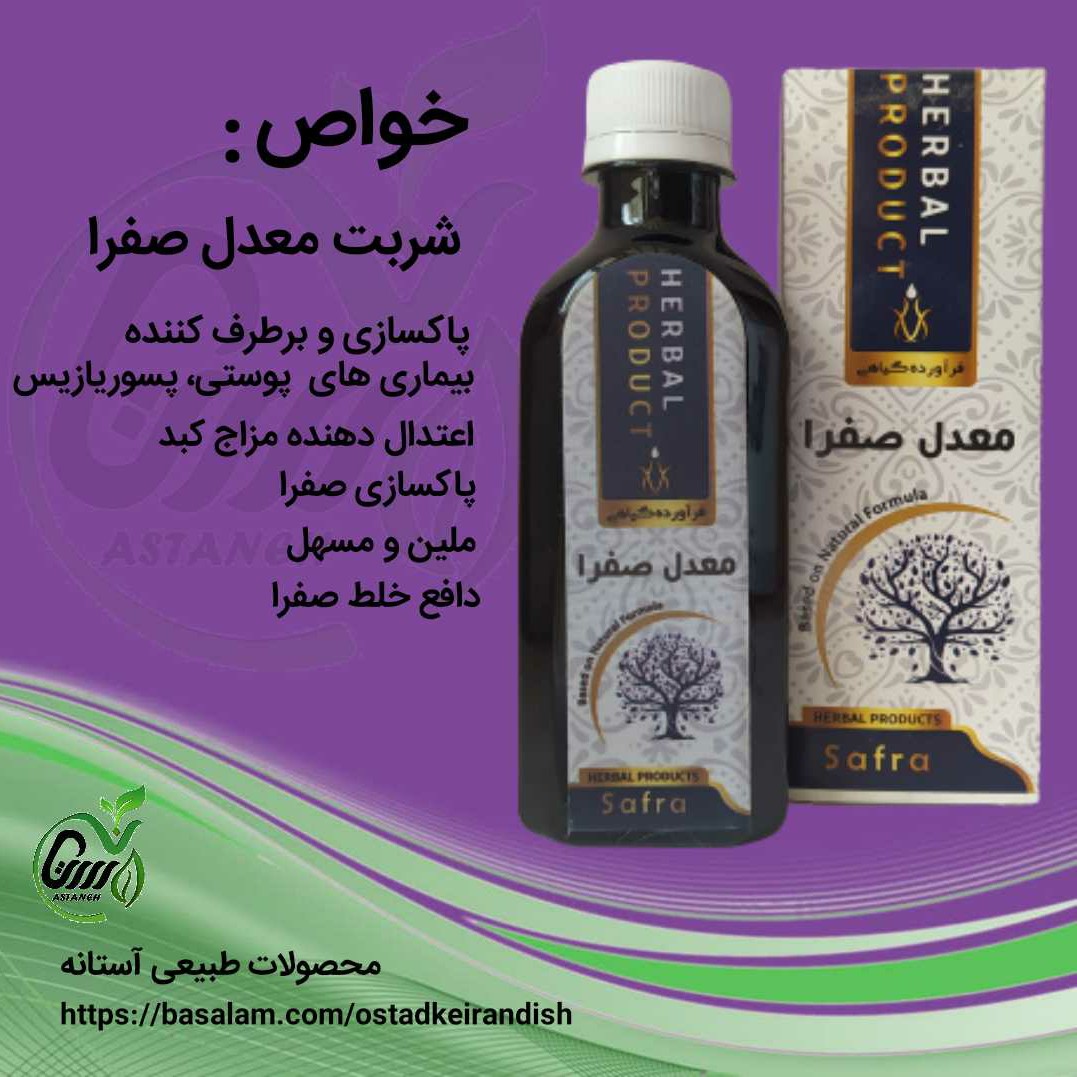 شربت معدل صفرا200سی سی