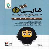 آموزش طبقه بندی شده فارسی یازدهم گل واژه | چی بخونم