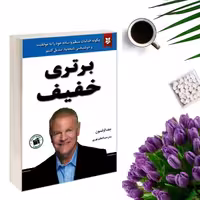 کتاب برتری خفیف اثر جف اولسون نشر نیک فرجام