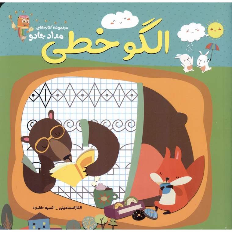 الگو خطی