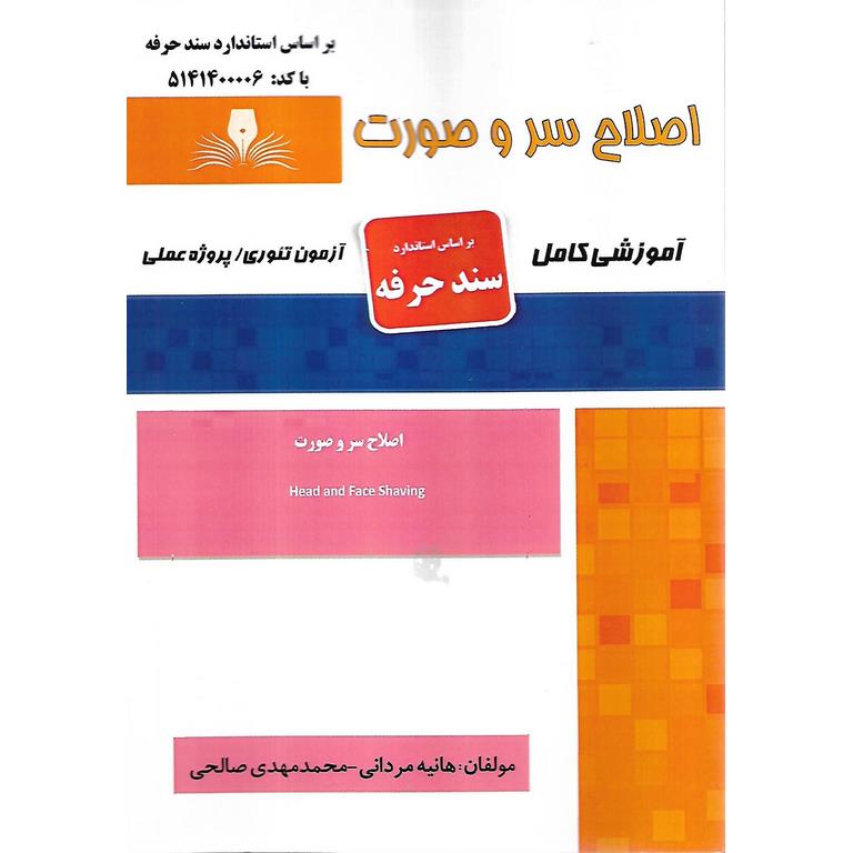 اصلاح سر و صورت (سند حرفه)