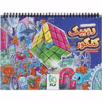 دفتر برنامه ریزی روبیک کنکور انتشارات گاج 