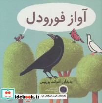 قیمت و خرید کتاب آواز فورودل اثر آنتوانت پورتیس | ایده بوک