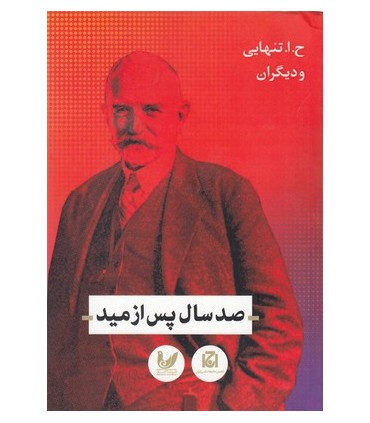 کتاب 100 سال پس از مید