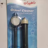 سیفون شارژی ماهیران gravel cleaner