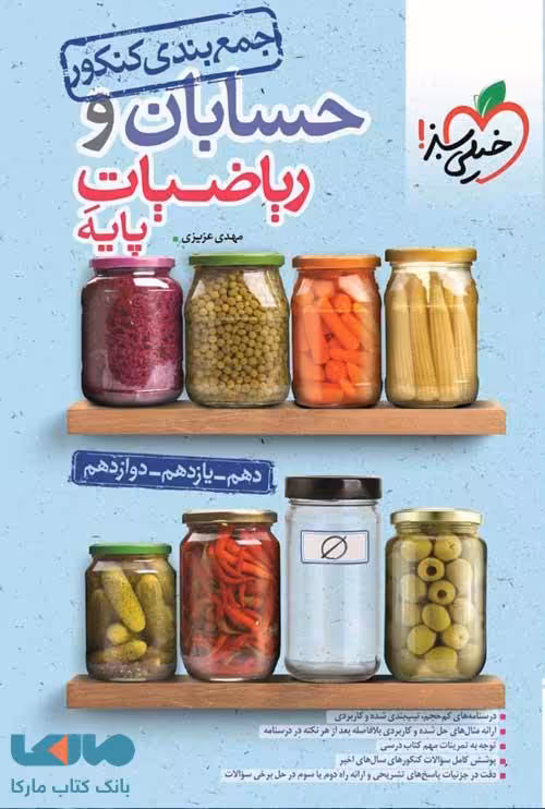 جمع بندی حسابان و ریاضی پایه کنکور خیلی سبز
