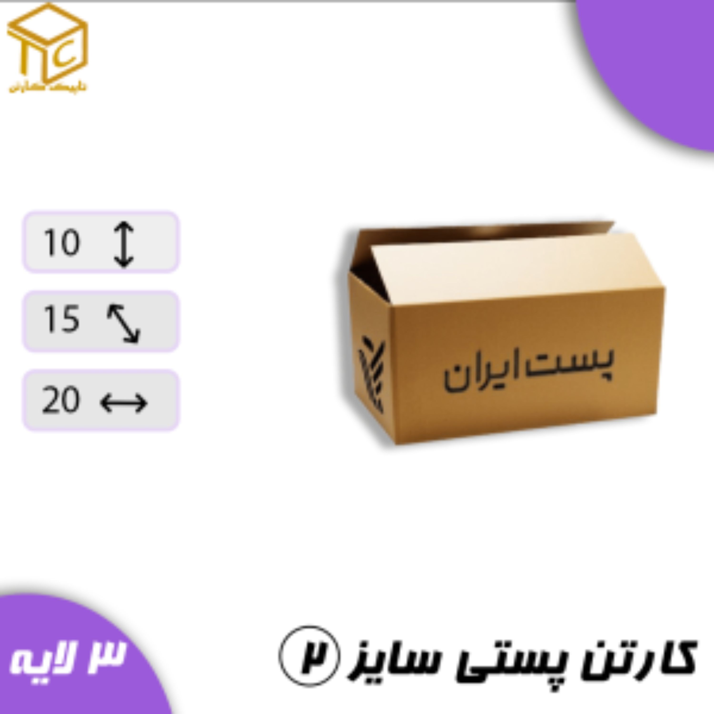 کارتن پستی سایز 2 استاندارد در بسته های 25عددی