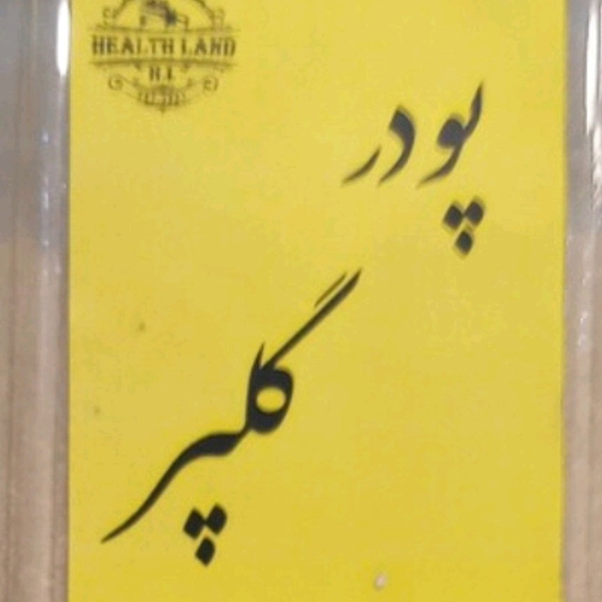 پودر گلپر تازه بسیار خوشبو وبا کیفیت دربسته بندی شیک وقیمت مناسب، ارسال رایگان