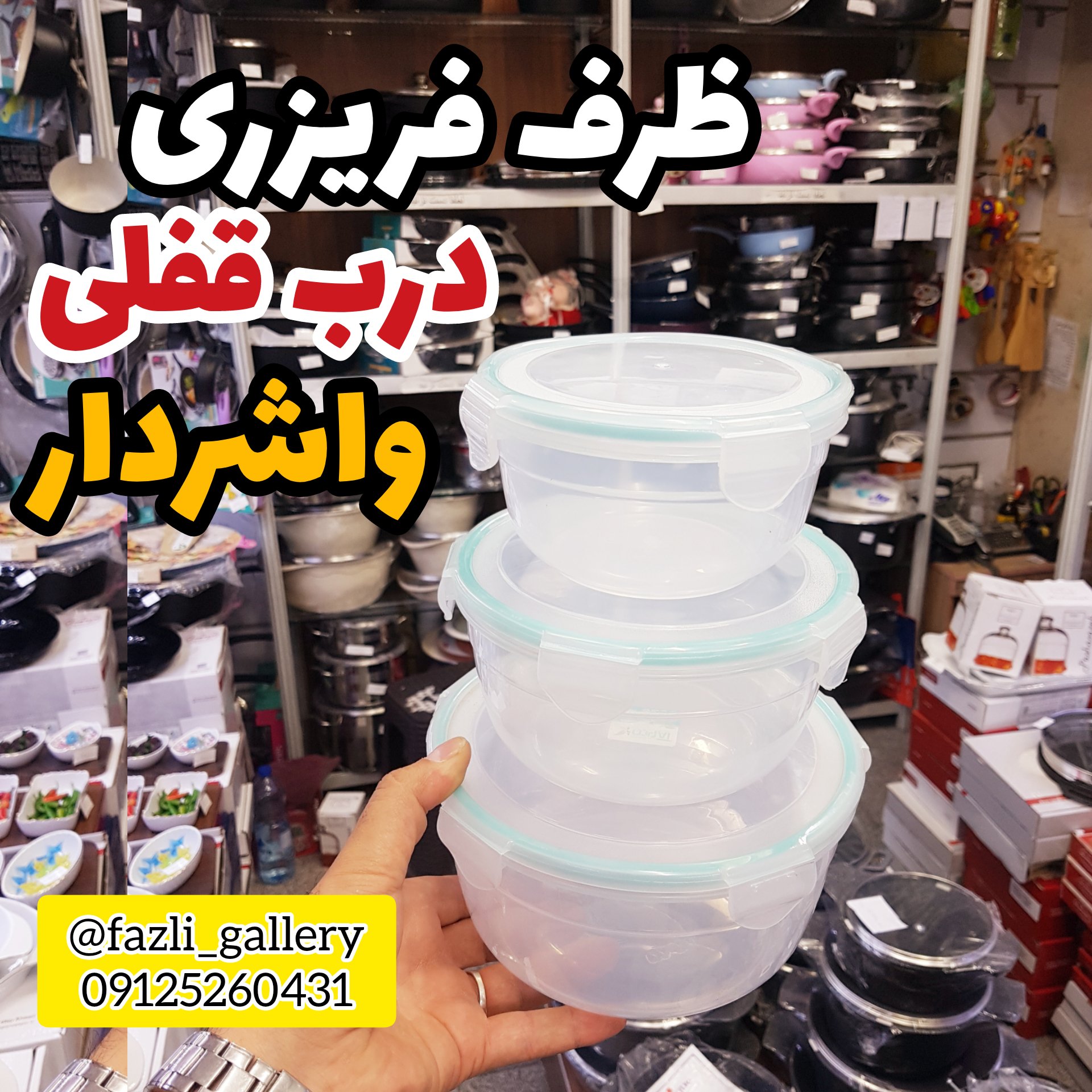 ظرف فریزری درب قفلی واشردار گرد ظرف غذا ظرف درب قفلی  ظرف پلاستیکی ظرف مکروفر 