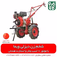 شخم زن 7 اسب بخار دیزلی ویما Weima – هندلی