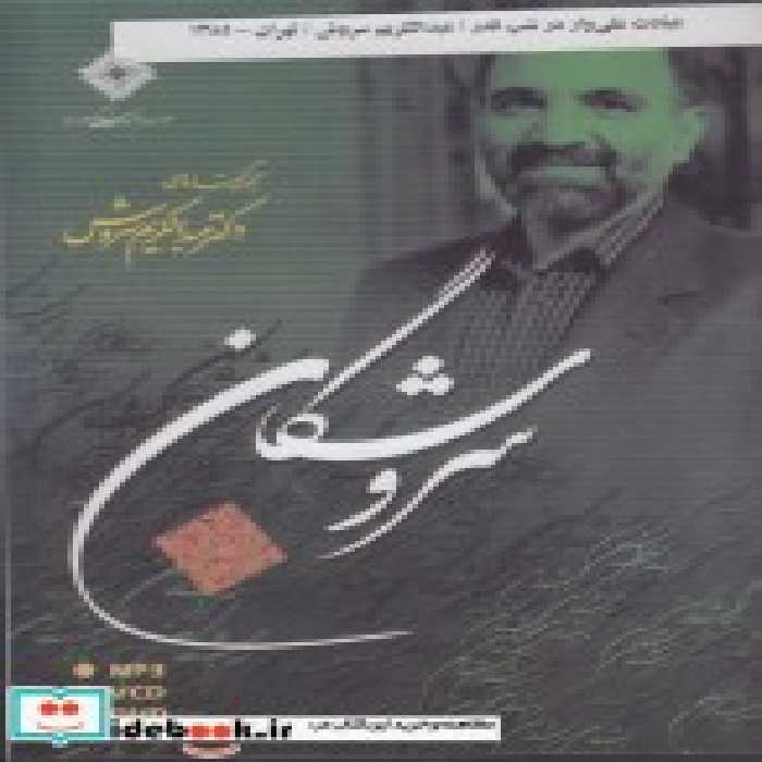 قیمت و خرید سی دی عبادت علی وار در شب قدر | ایده بوک