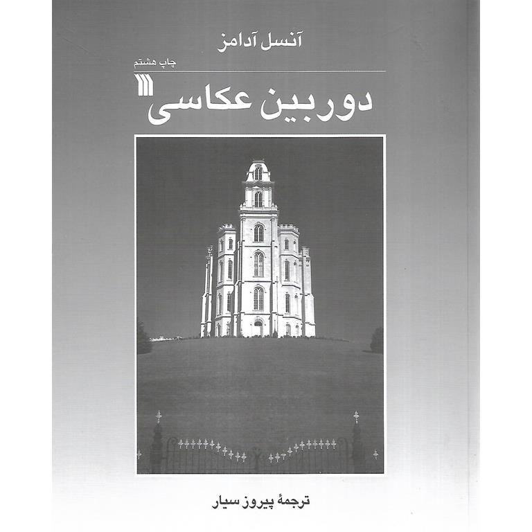 دوربین عکاسی