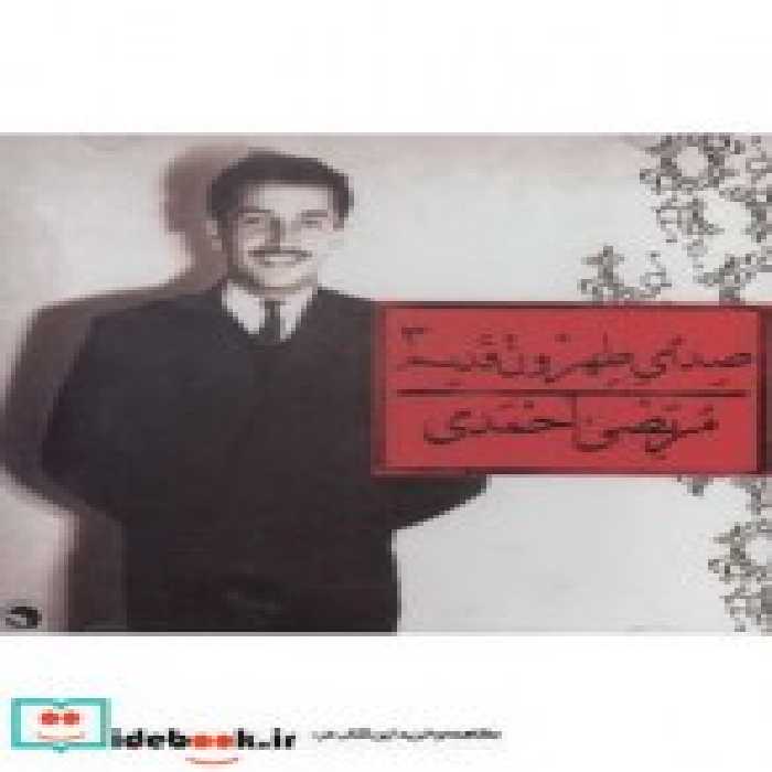 قیمت و خرید سی دی صدای طهرون3 اثر مرتضی احمدی | ایده بوک