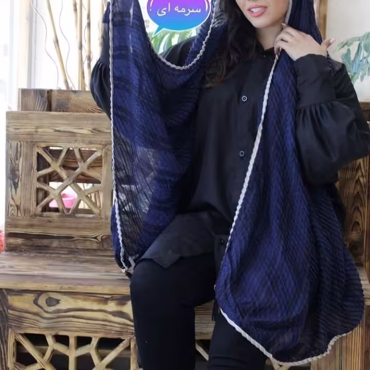 شال سورمه ای نخی