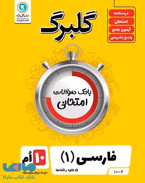 گلبرگ فارسی دهم گل واژه